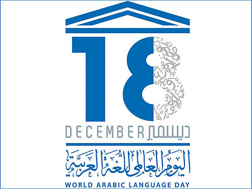 Journée mondiale de la langue arabe 18 décembre 2018